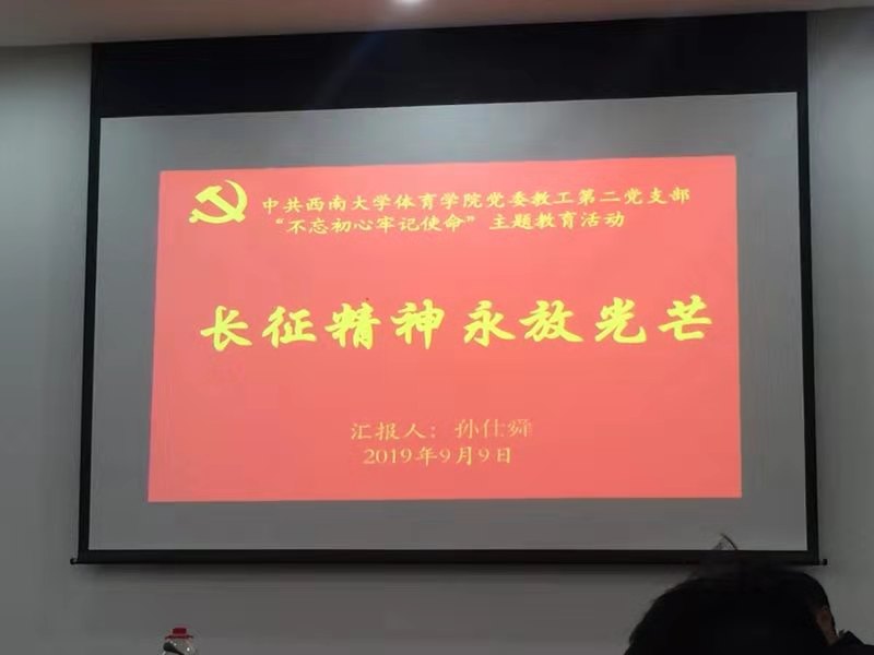 教工二讲党课.jpg 玩球直播赛事资讯平台